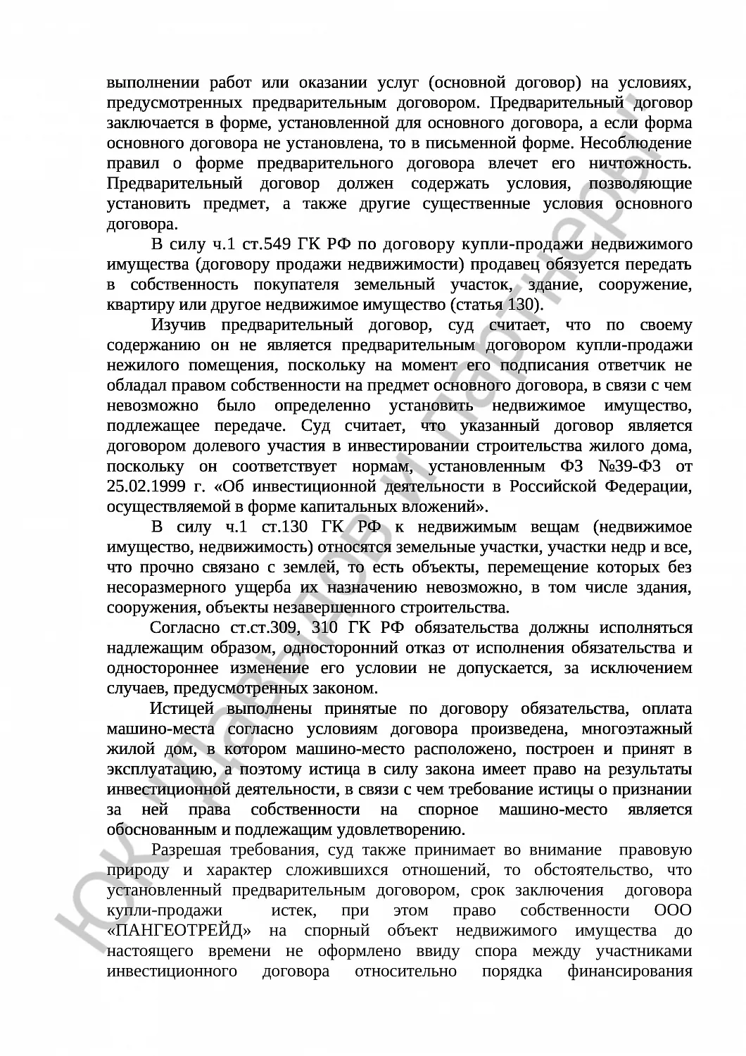 Решение № 2-4769/17     