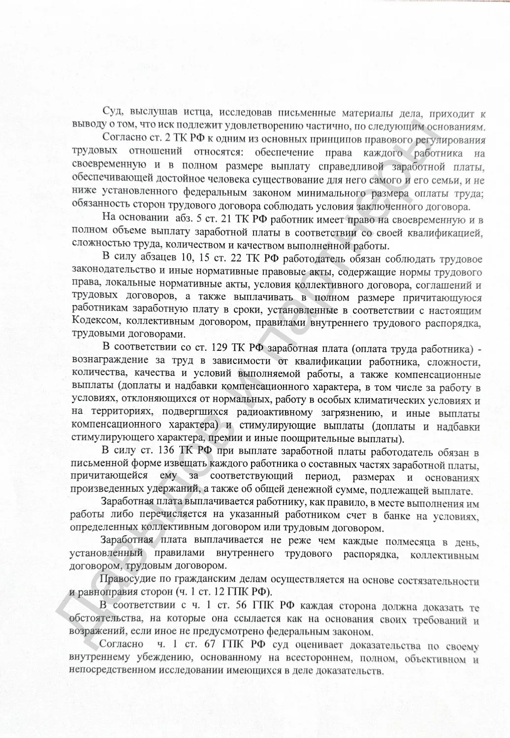 Решение №2-3425/2024