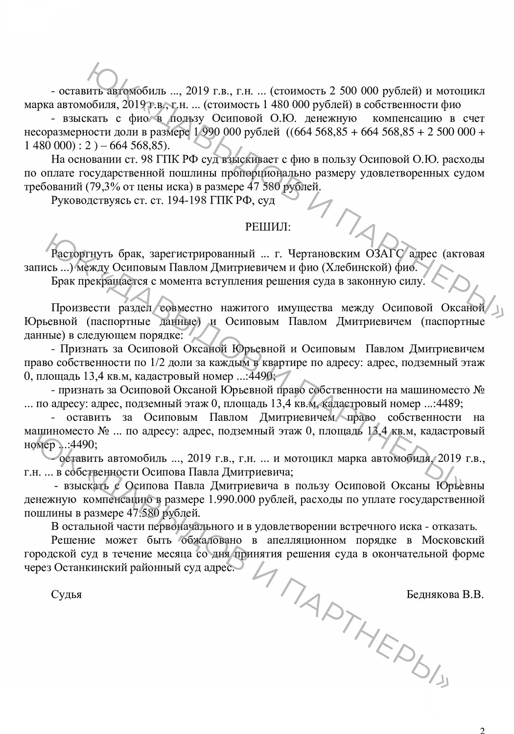 Решение № 2-379/2023