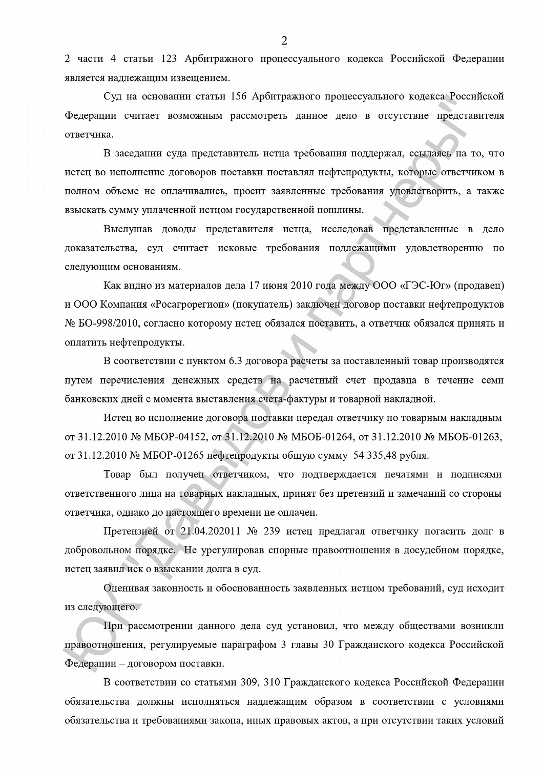 Решениеот 22.08.2011