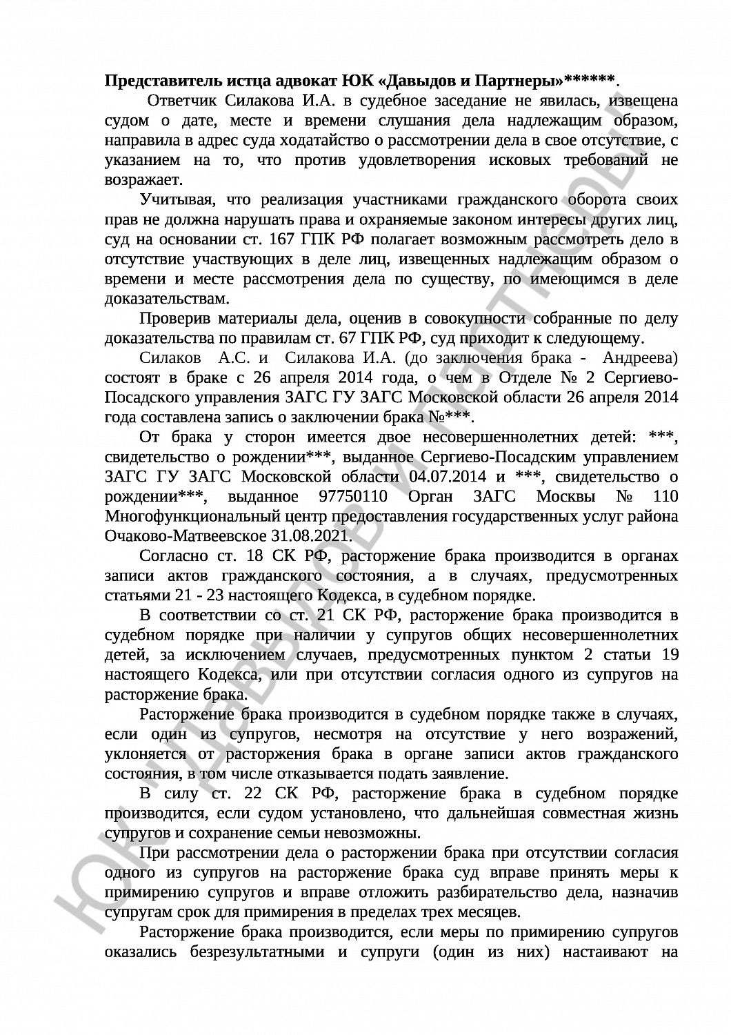 Решение № 2-1502/24  