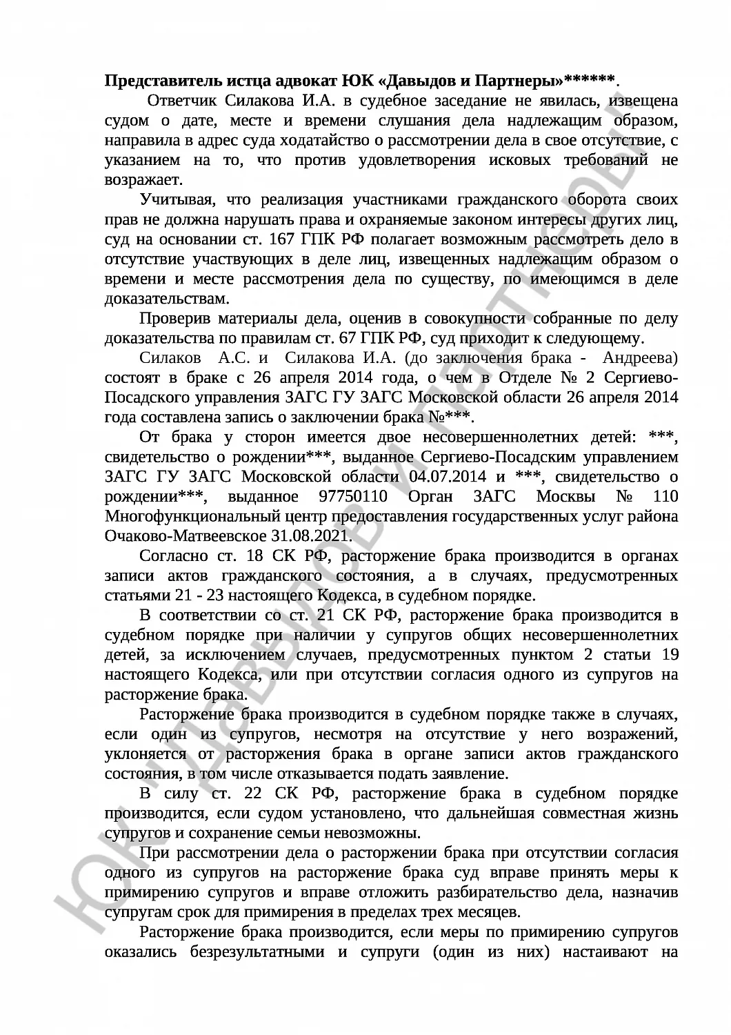 Решение № 2-1502/24  