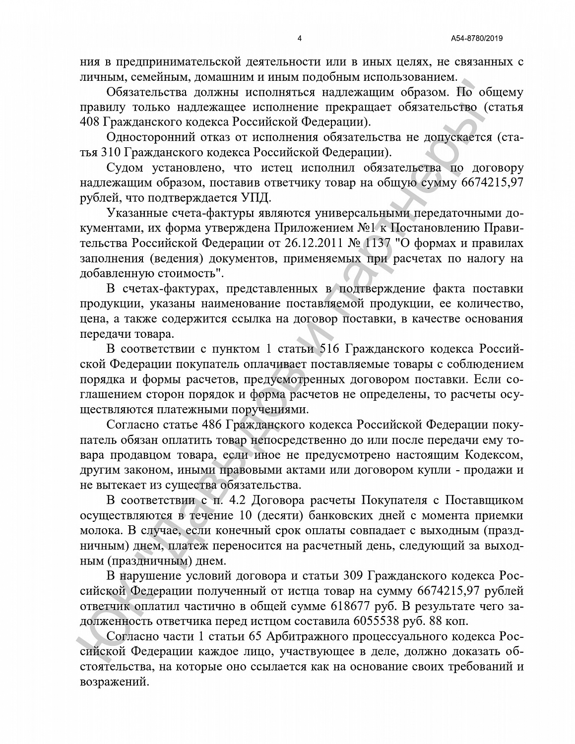 Решение от 14.11.2019