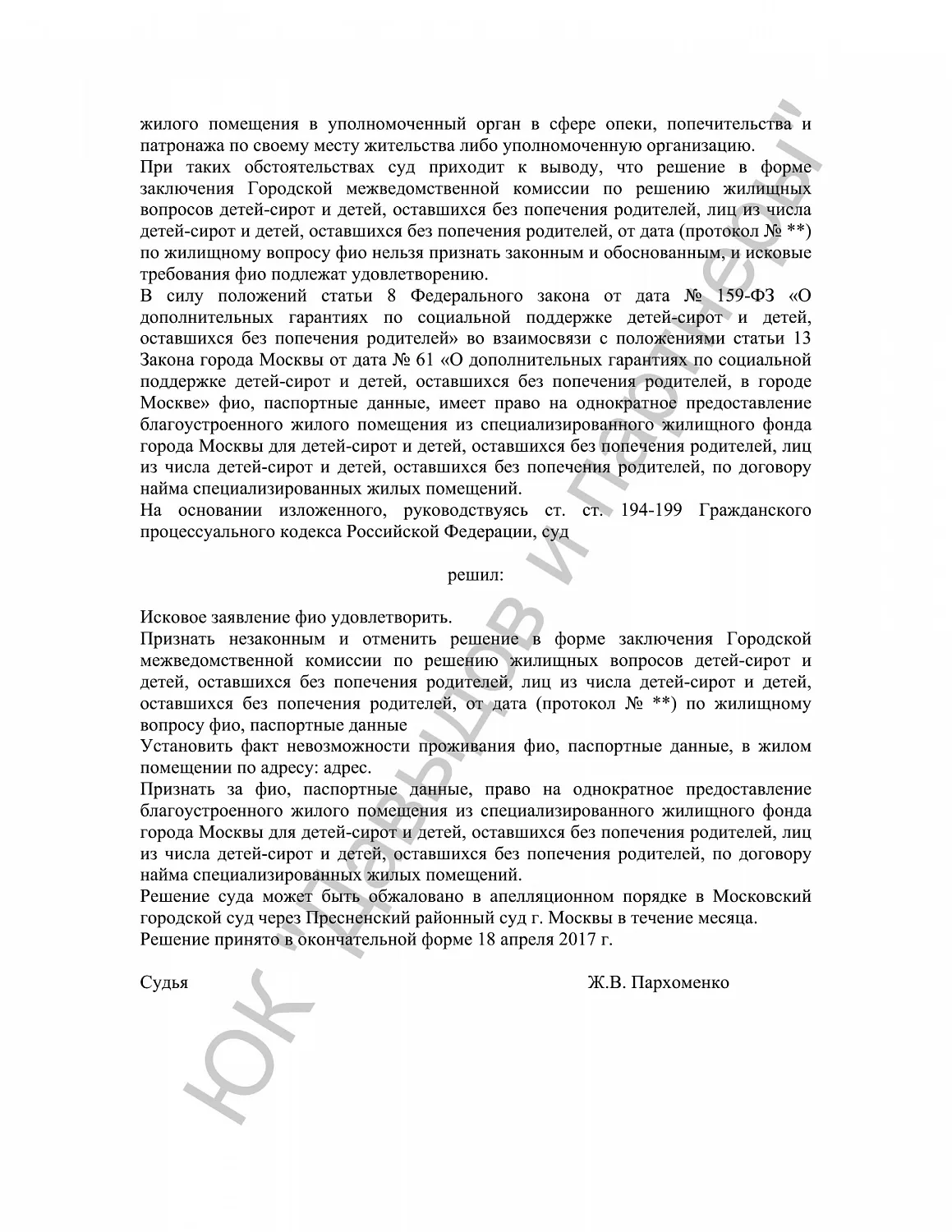 Решение №2-3605/2017