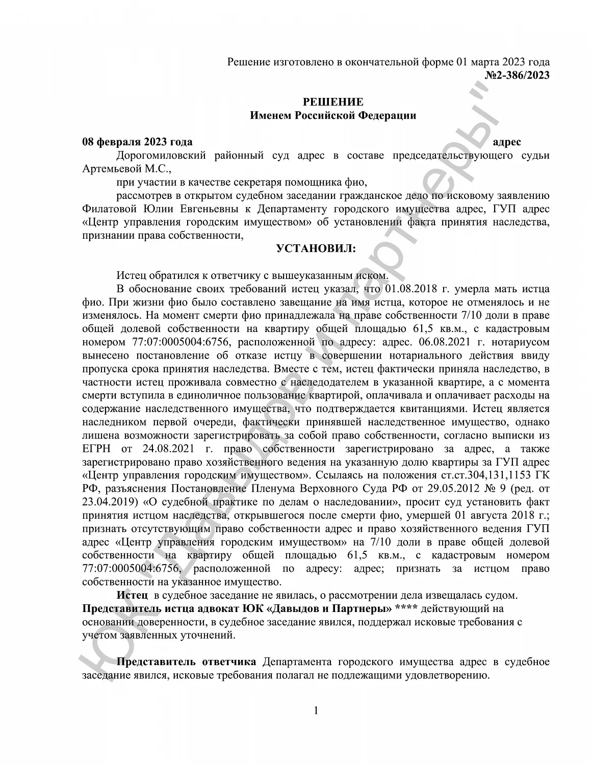 Решение №2-386/2023