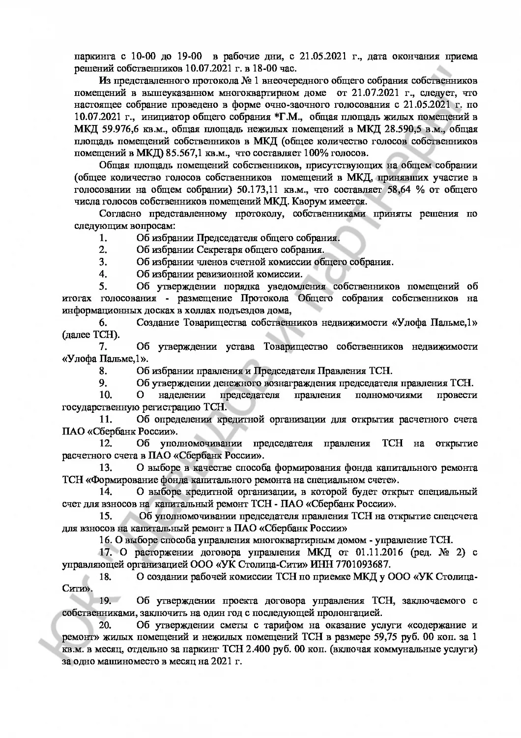 Решение № 2-1153\22 