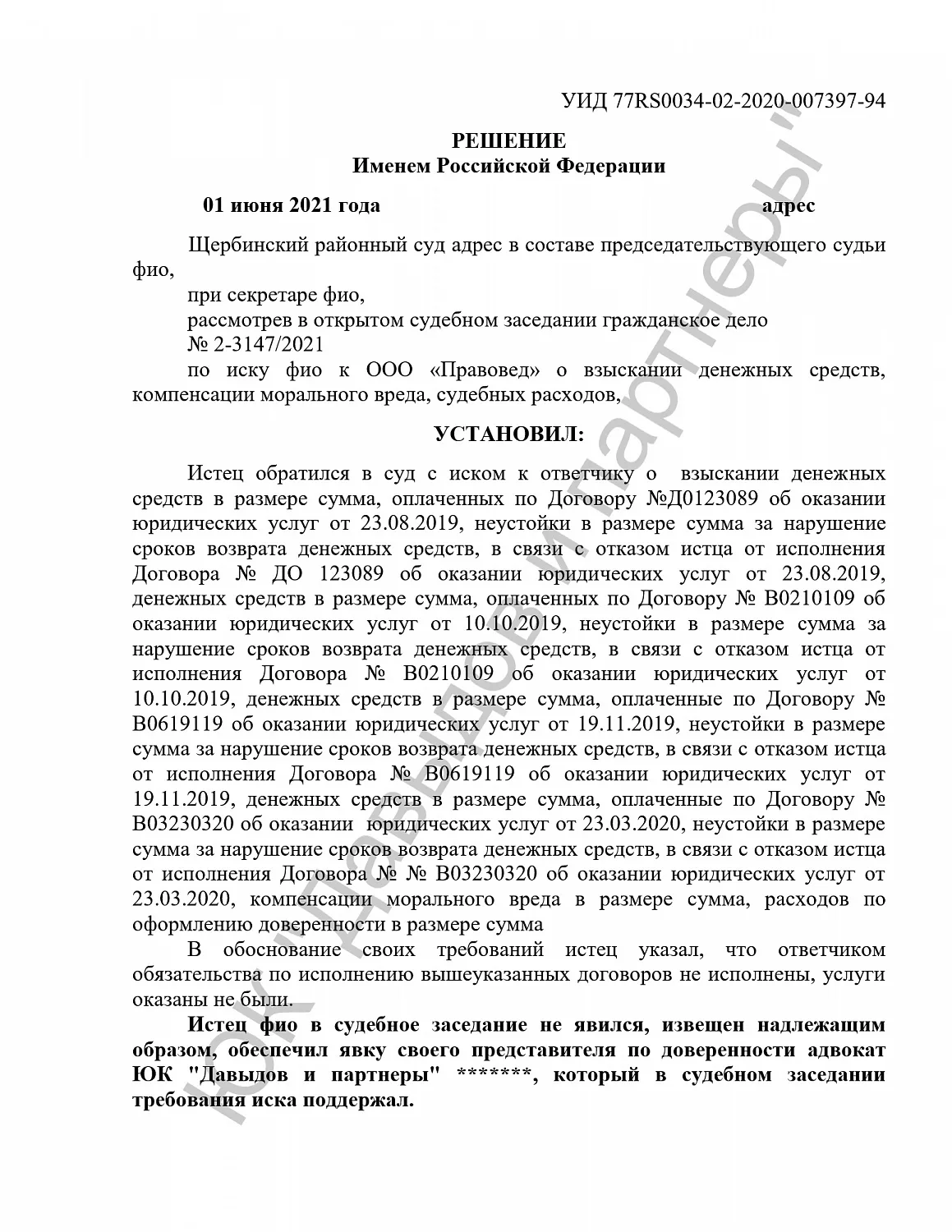 Решение №2-3147/2021