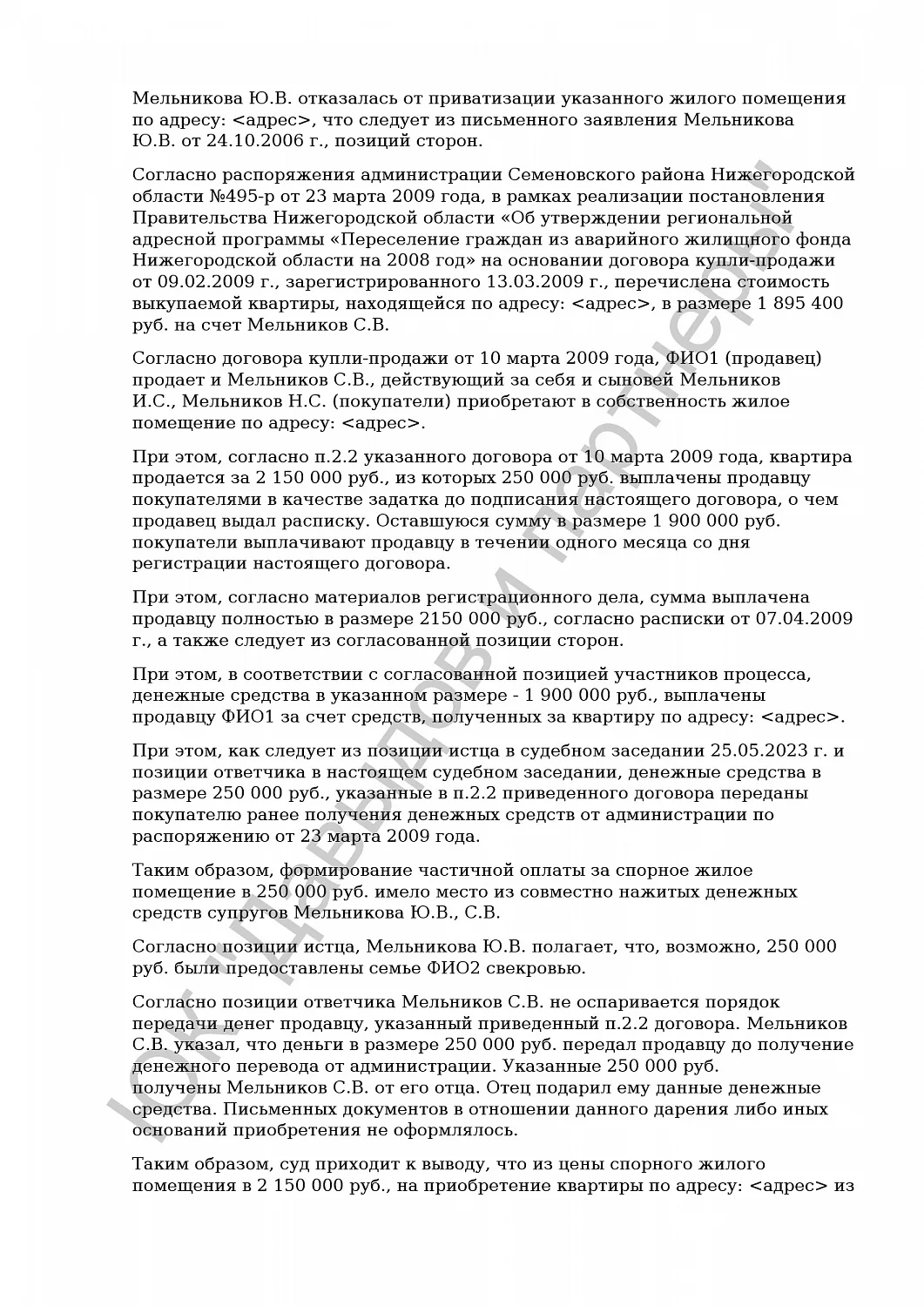 Решение от 26 февраля 2025 года