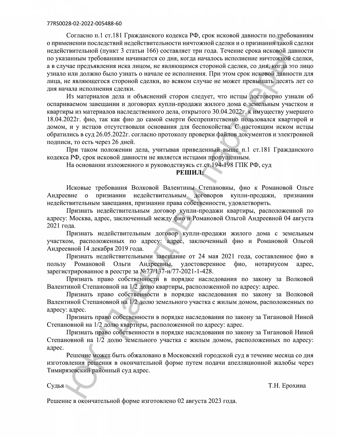Решение №2-97/2023