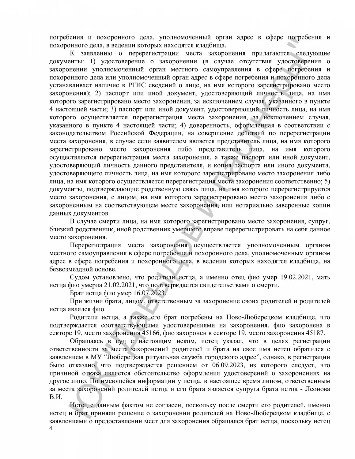 Решение №2-1729/2024