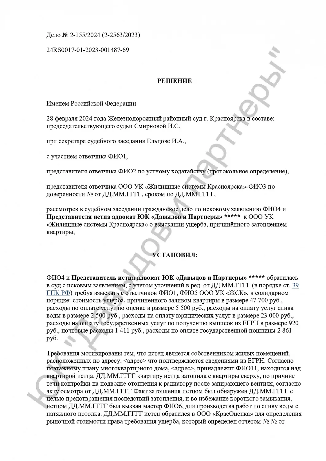 Решение №2-155/2024