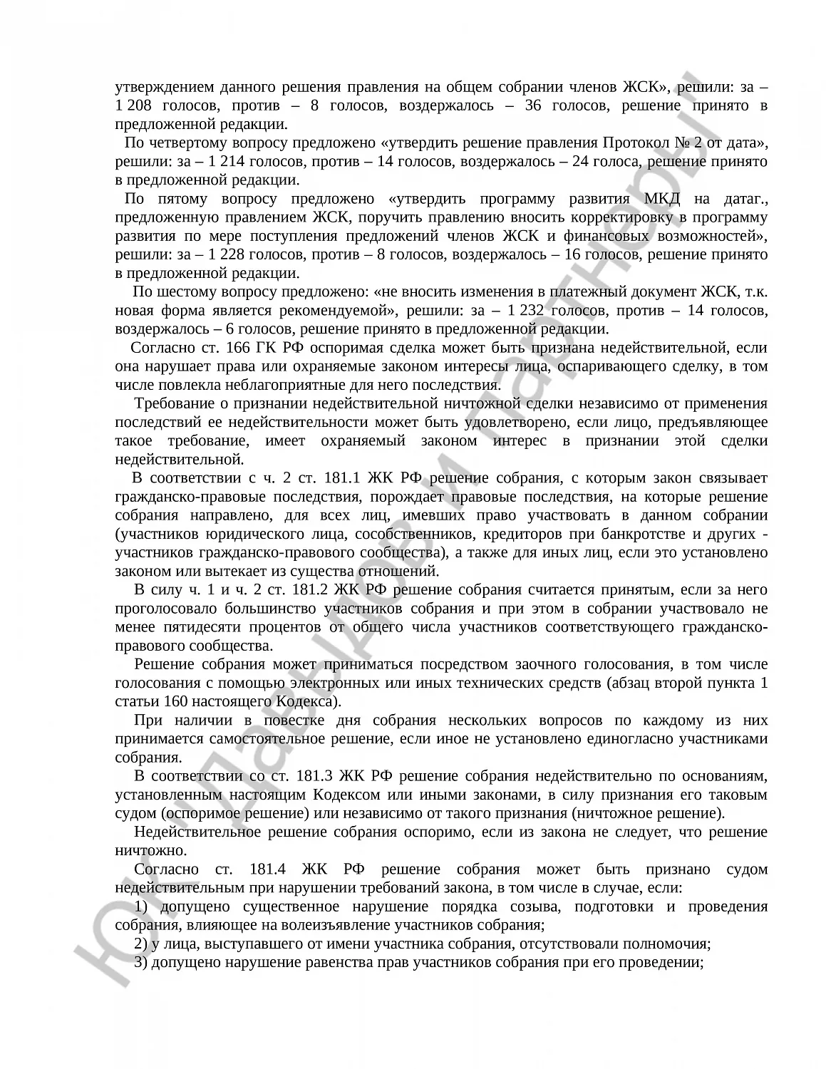 Решение № 2-396/2020