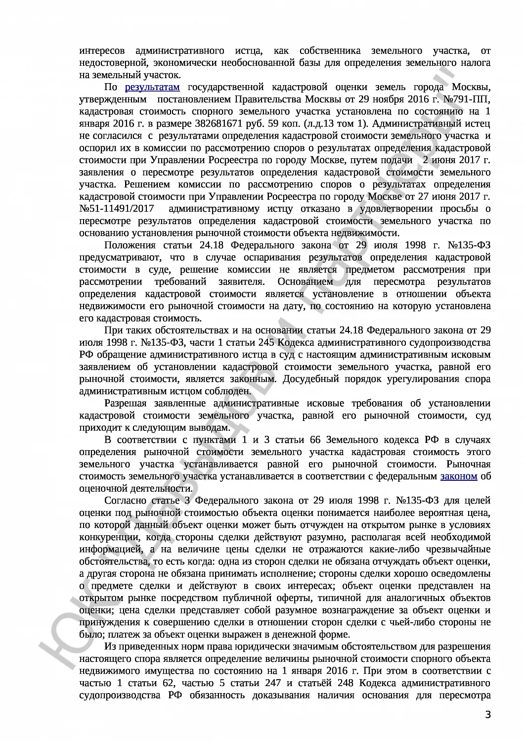 Решение №3а-1611/2017 