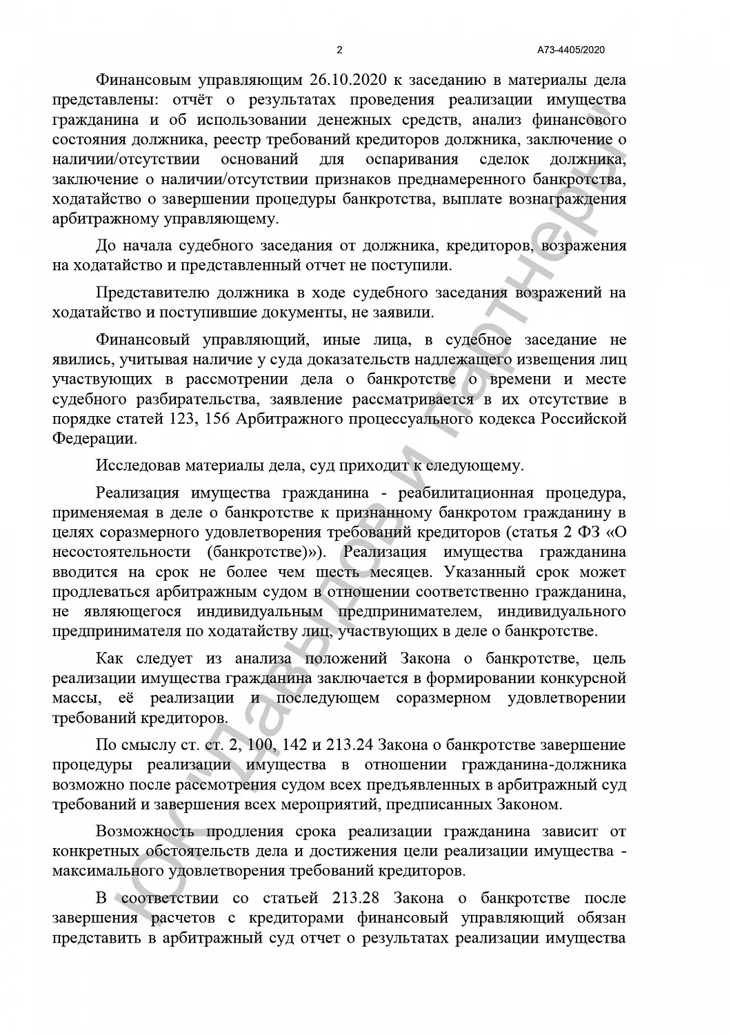 Решение от 26.10.20