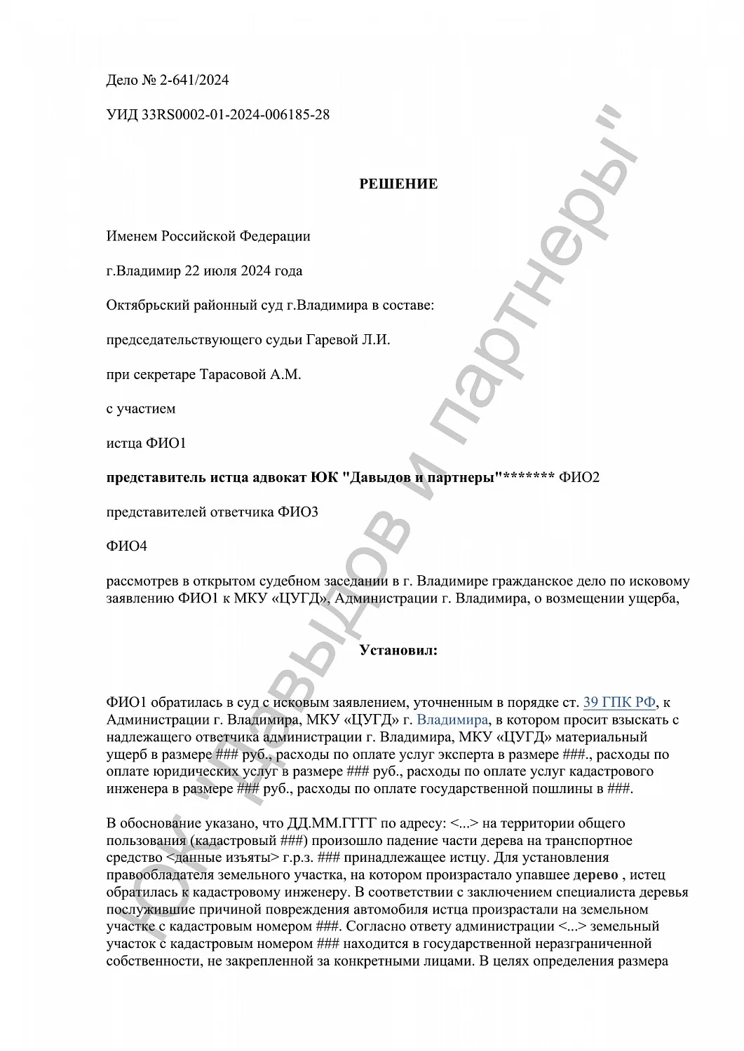 Решение №2-64/2024
