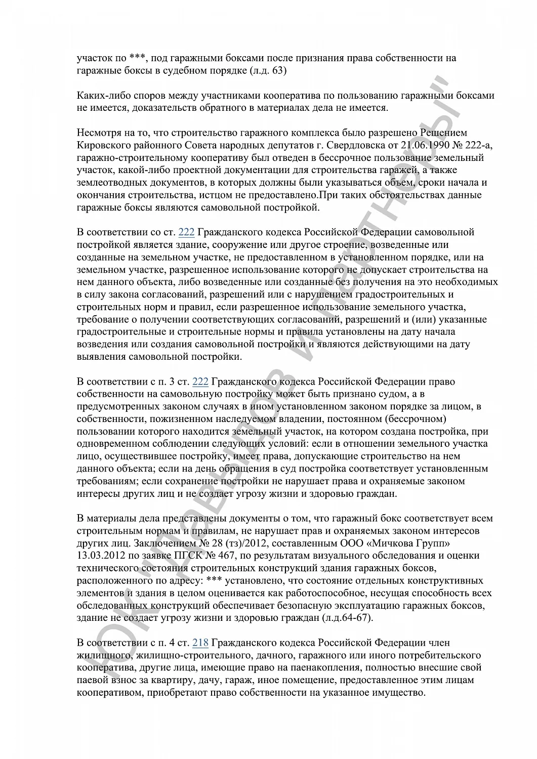 Решение №2-4762/2023