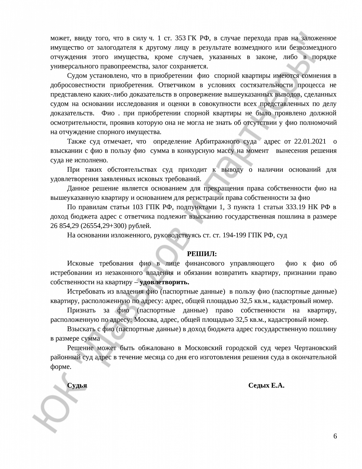 Решение № 2-00566/2023