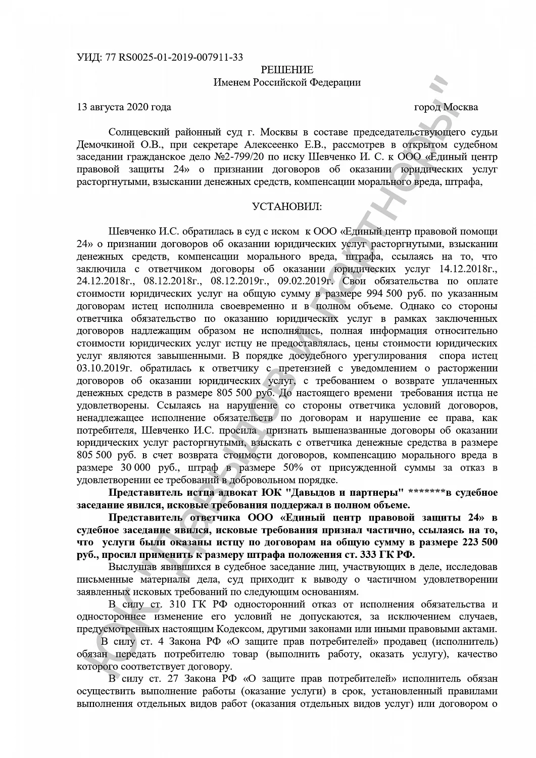 Решение №2-799/2020