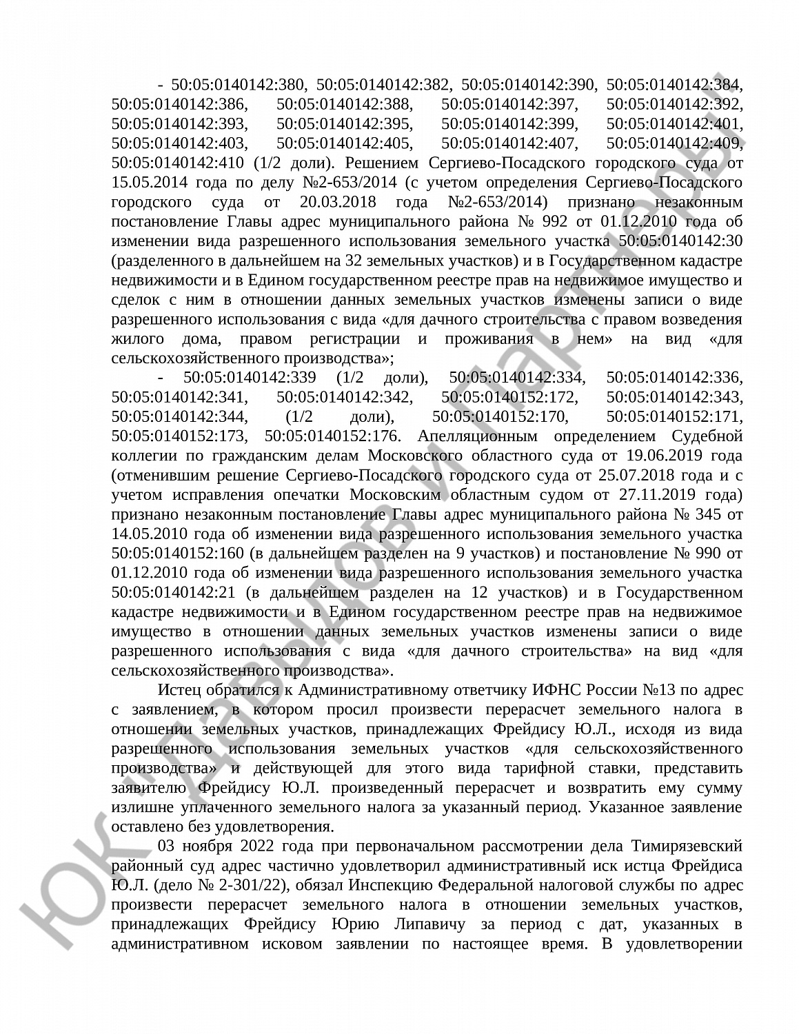 Решение № 02а-0011/2025 
