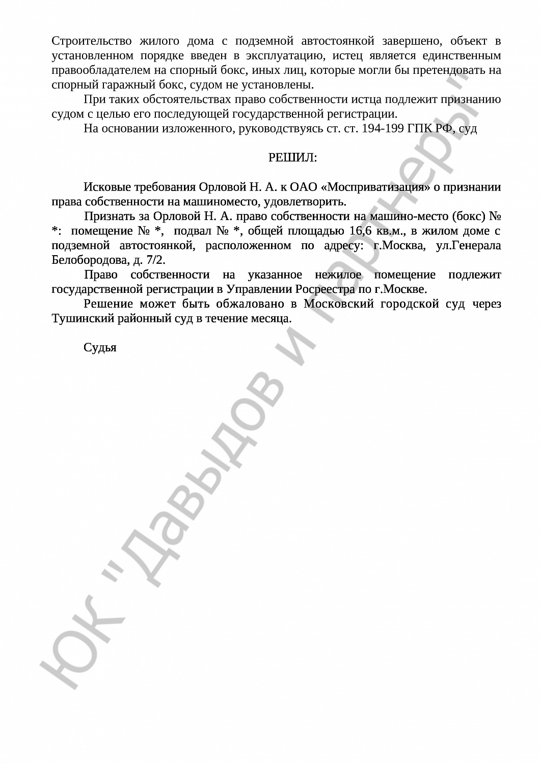 Решение № 2-6392/15 