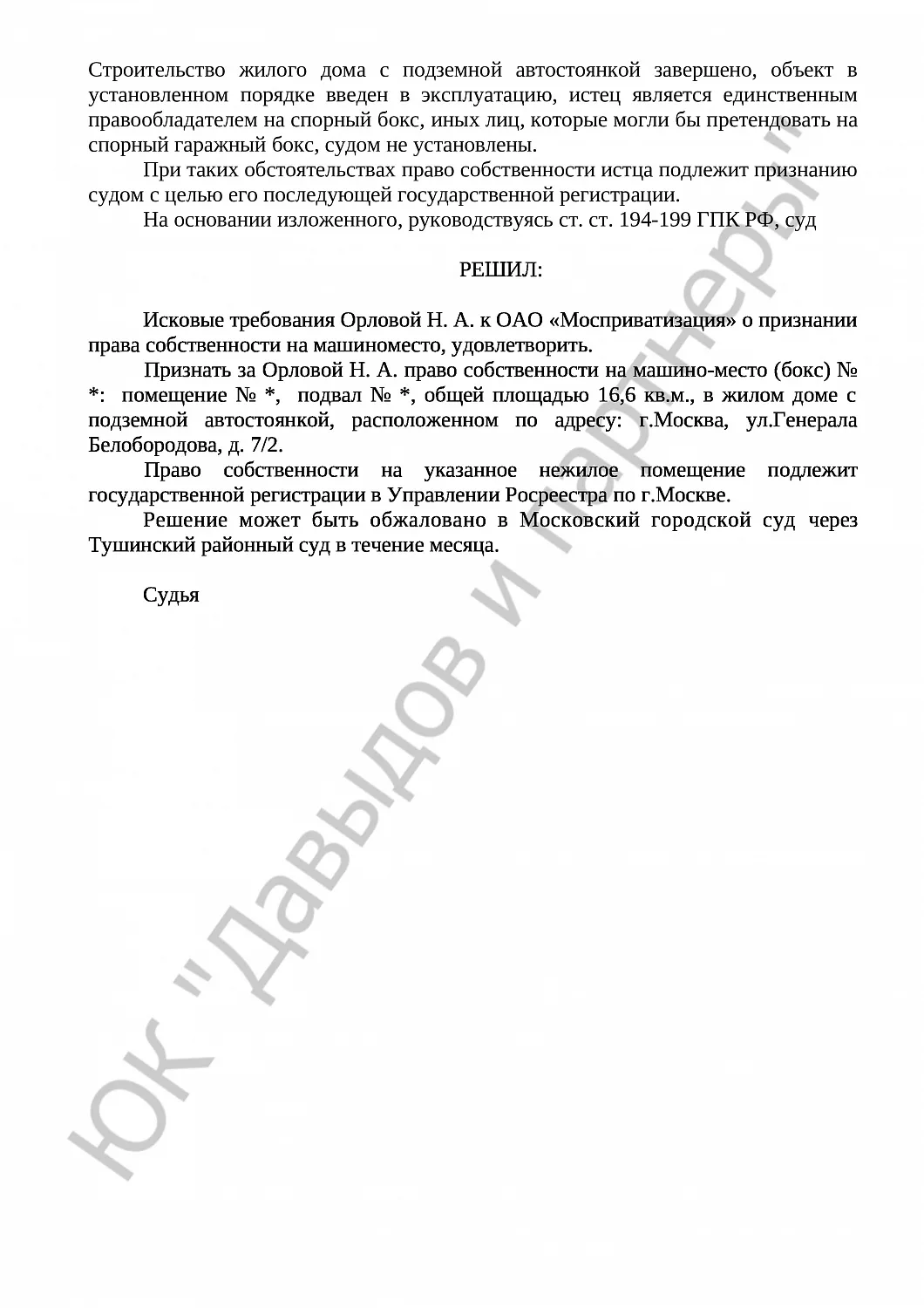 Решение № 2-6392/15 