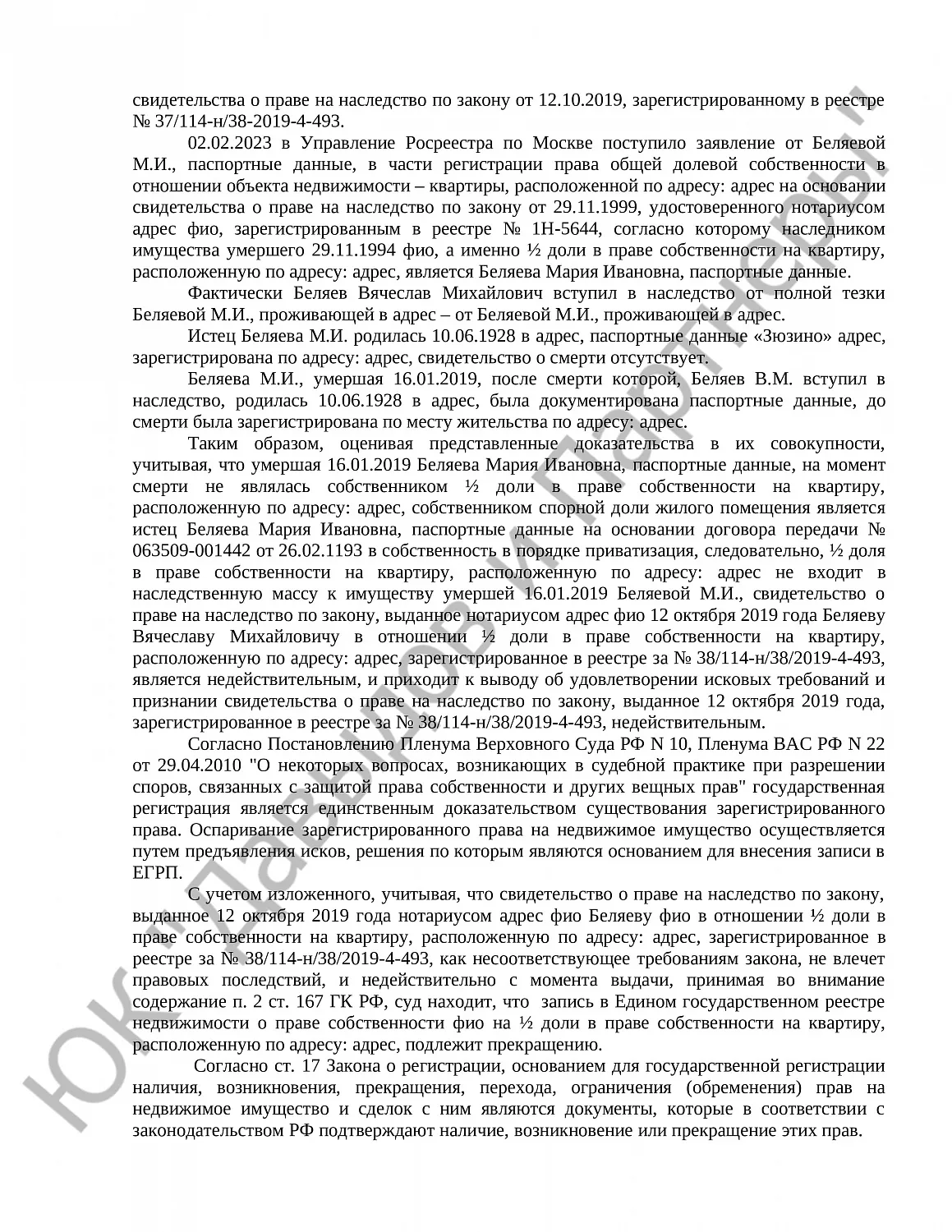 Решение № 2-3521/2023 