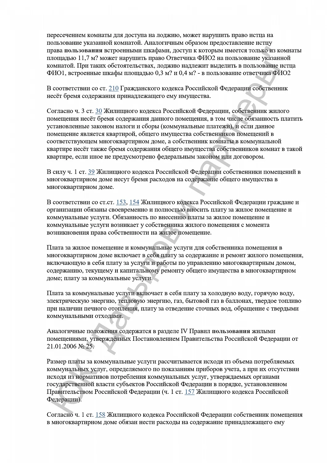 Решение №2-170/2024