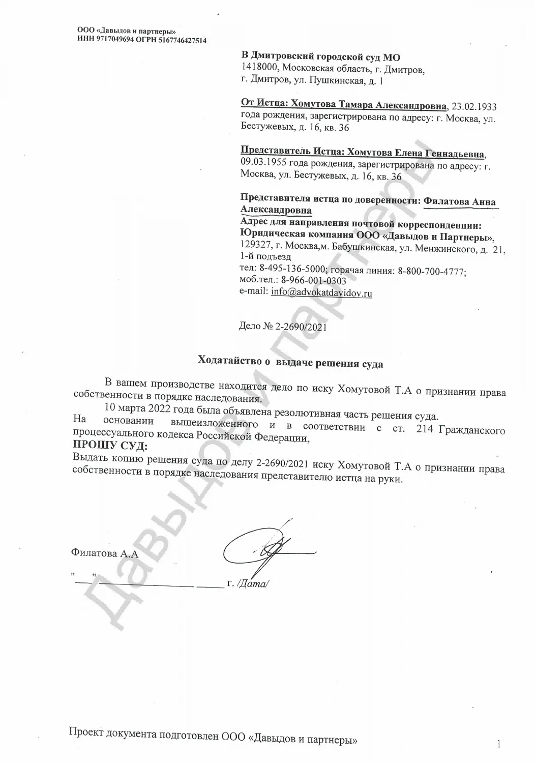 Решение №2-72/2022