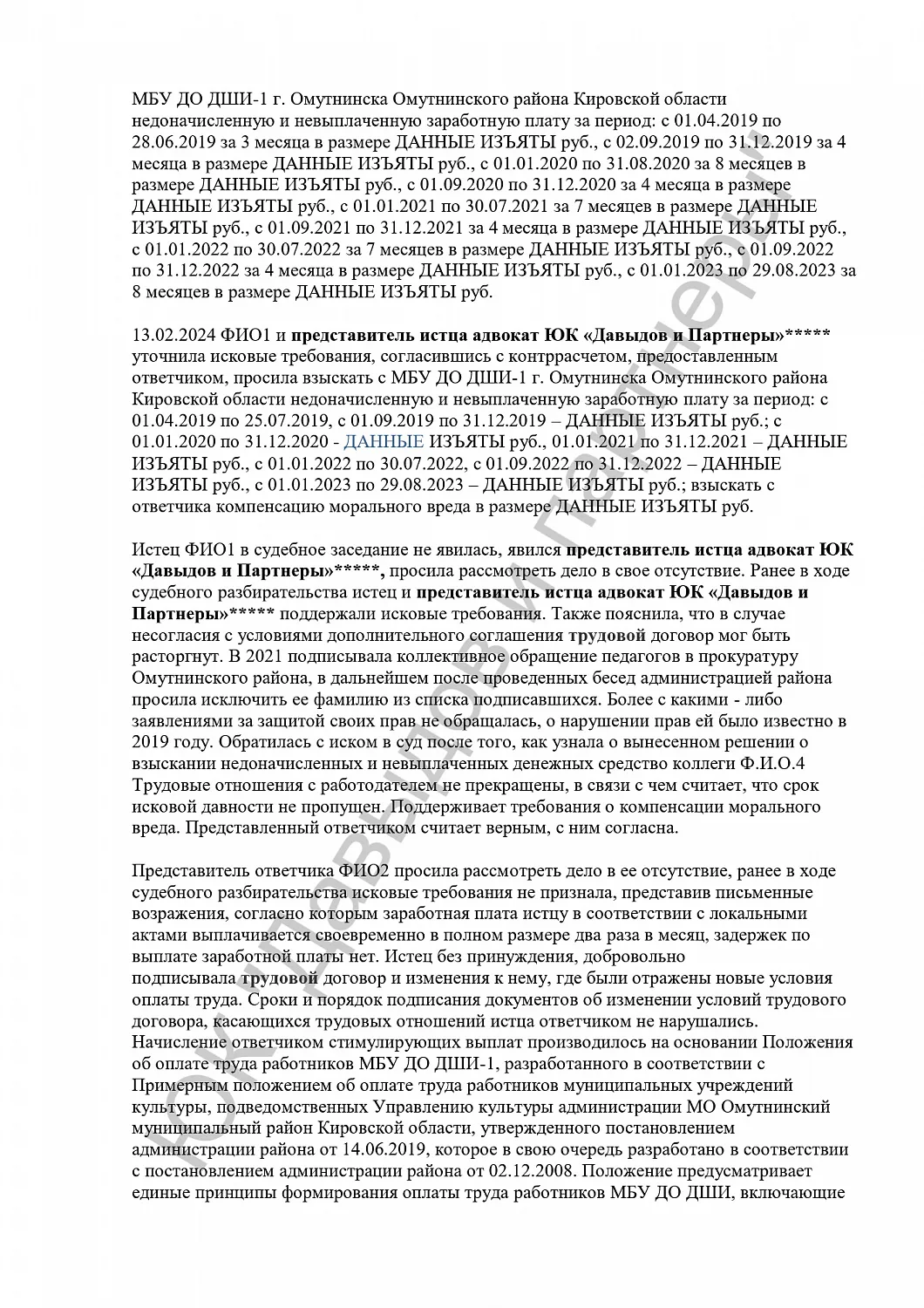 Решение №2-154/2024