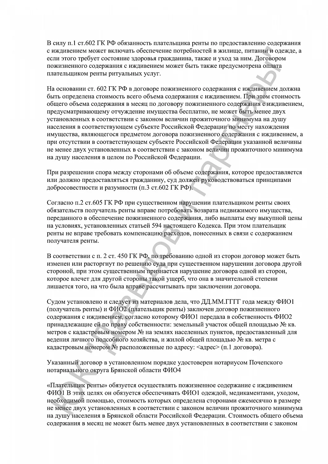 Решение №2-112/2024