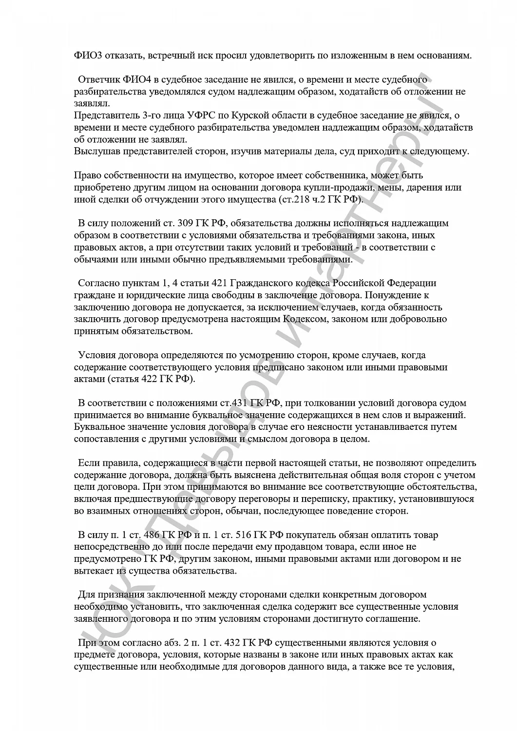 Решение №2-76/2024