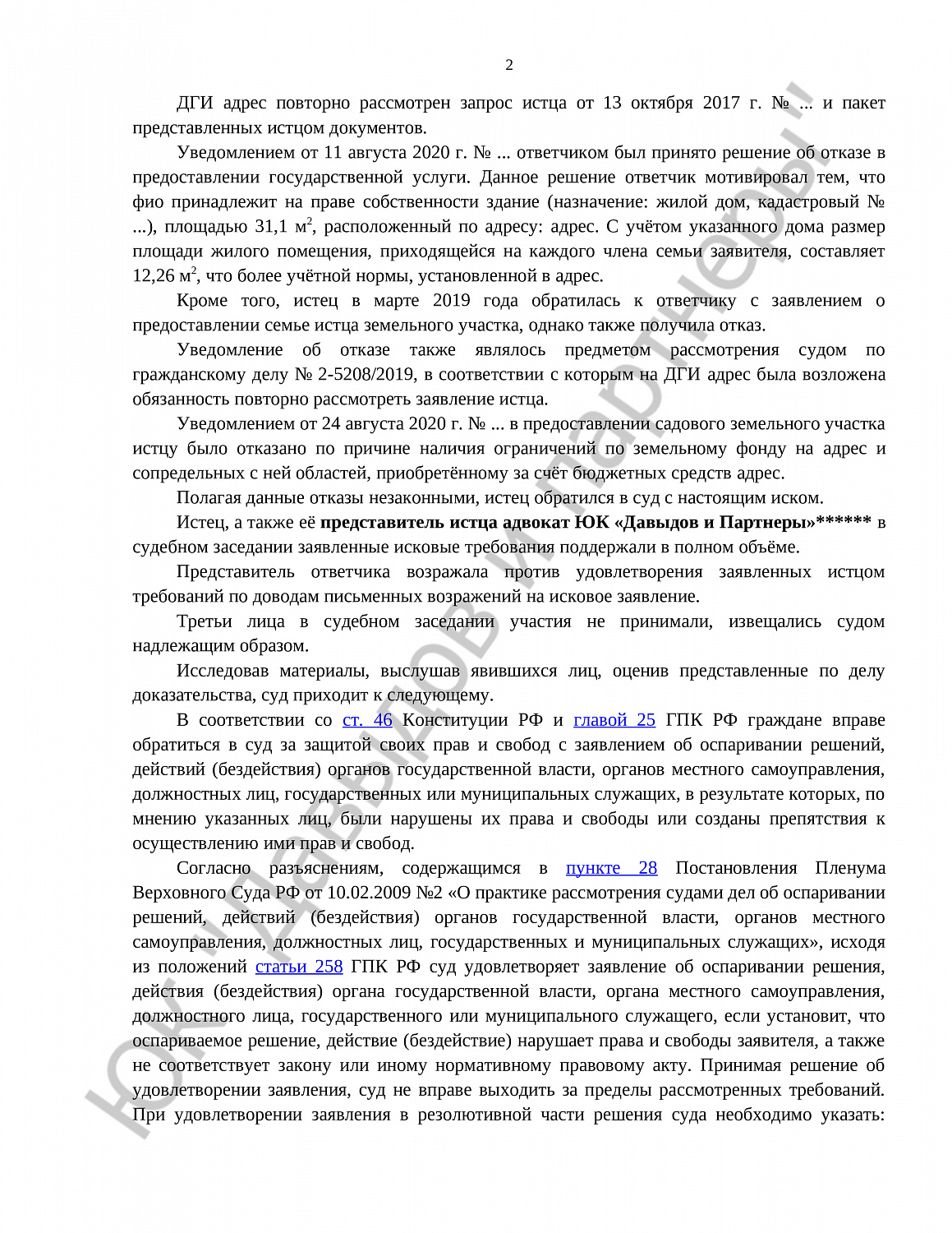 Решение № 2-52408/2019 