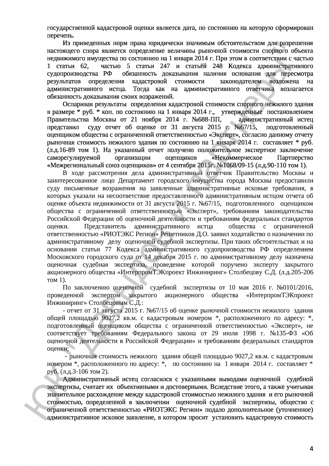 Решение №3а-47/2016 