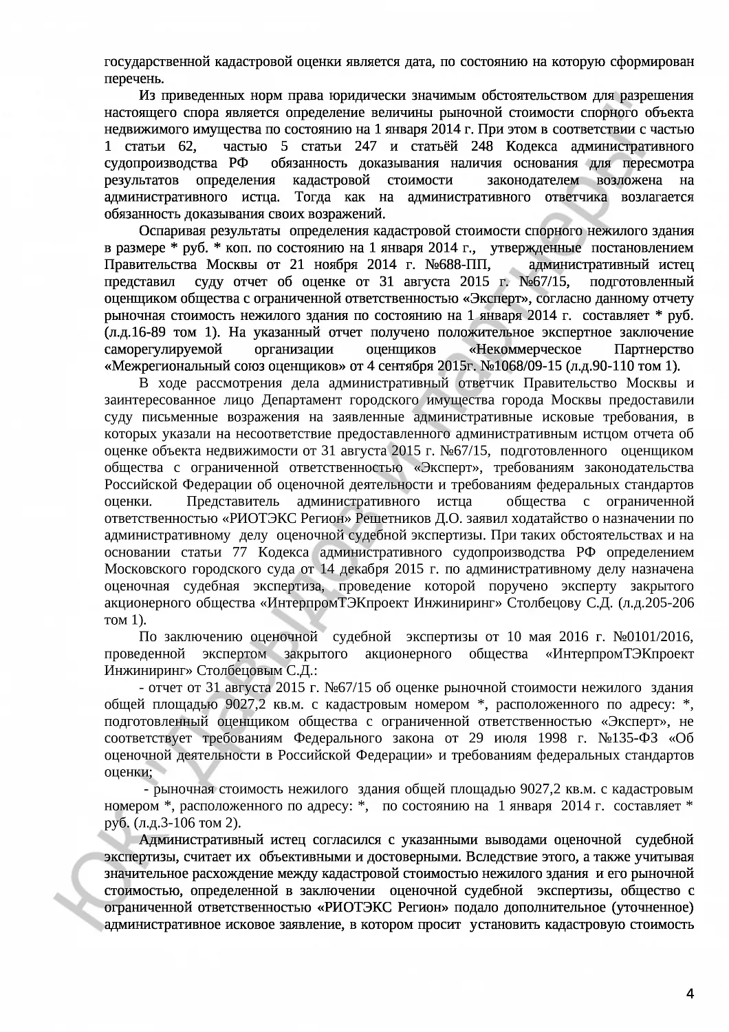 Решение №3а-47/2016 