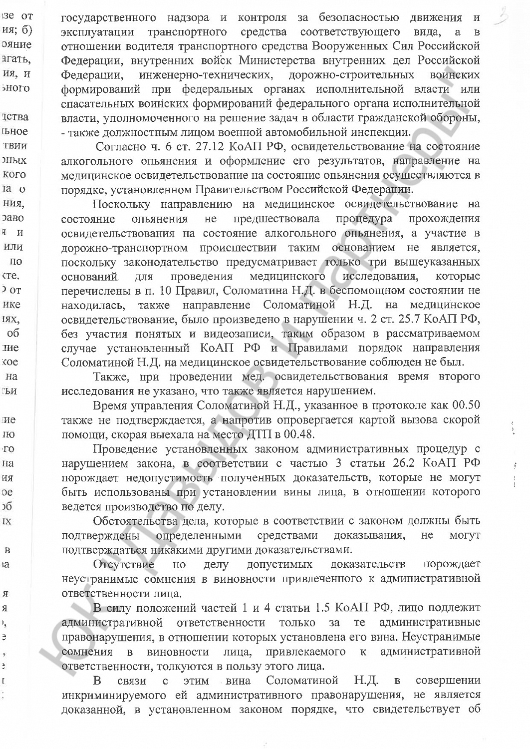 Решение № 5-182/2021