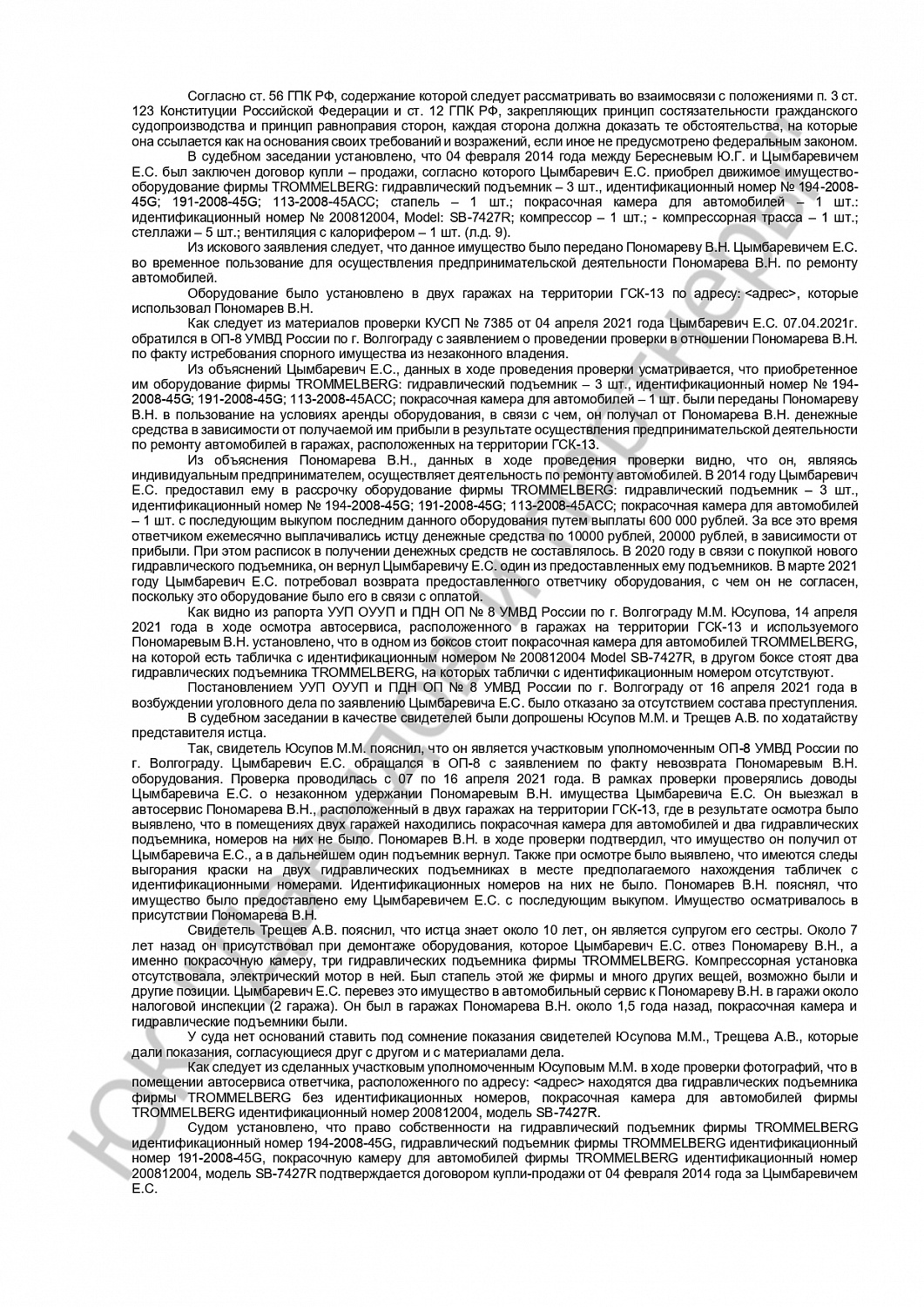 Решение №2-2065/2021