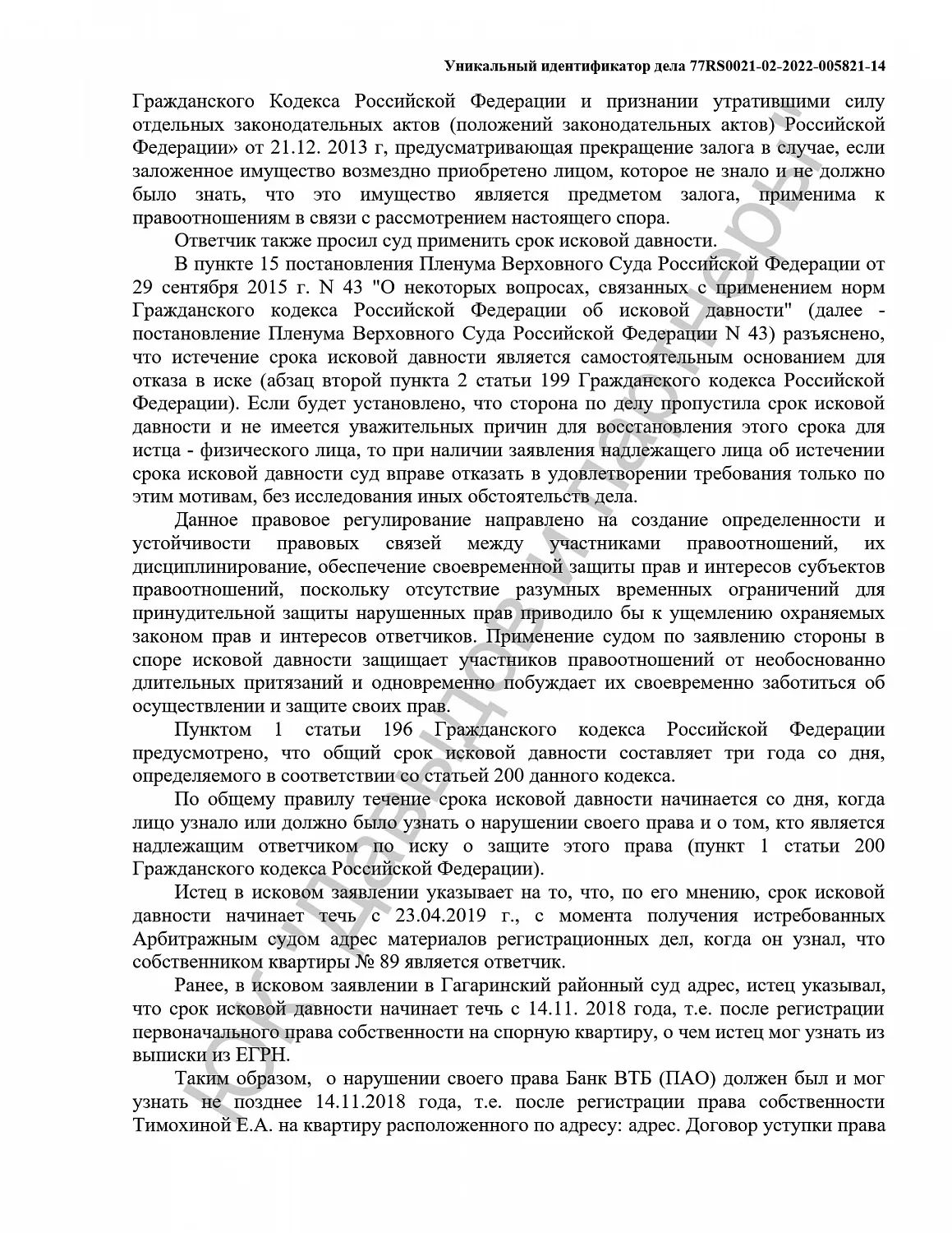 Решение №2-394/2023