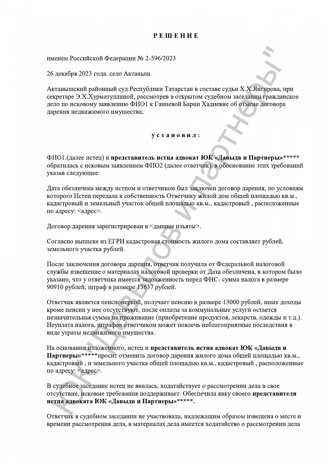 Решение №2-596/2023