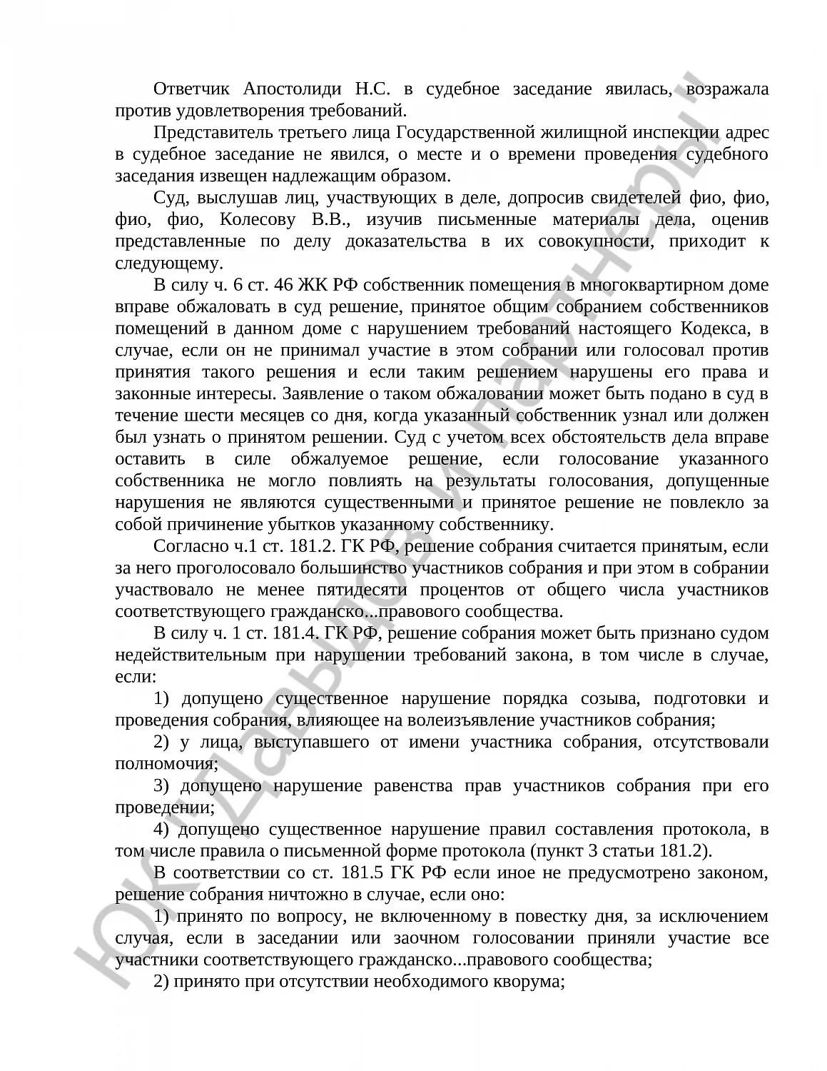 Решение № 2...1768/24 