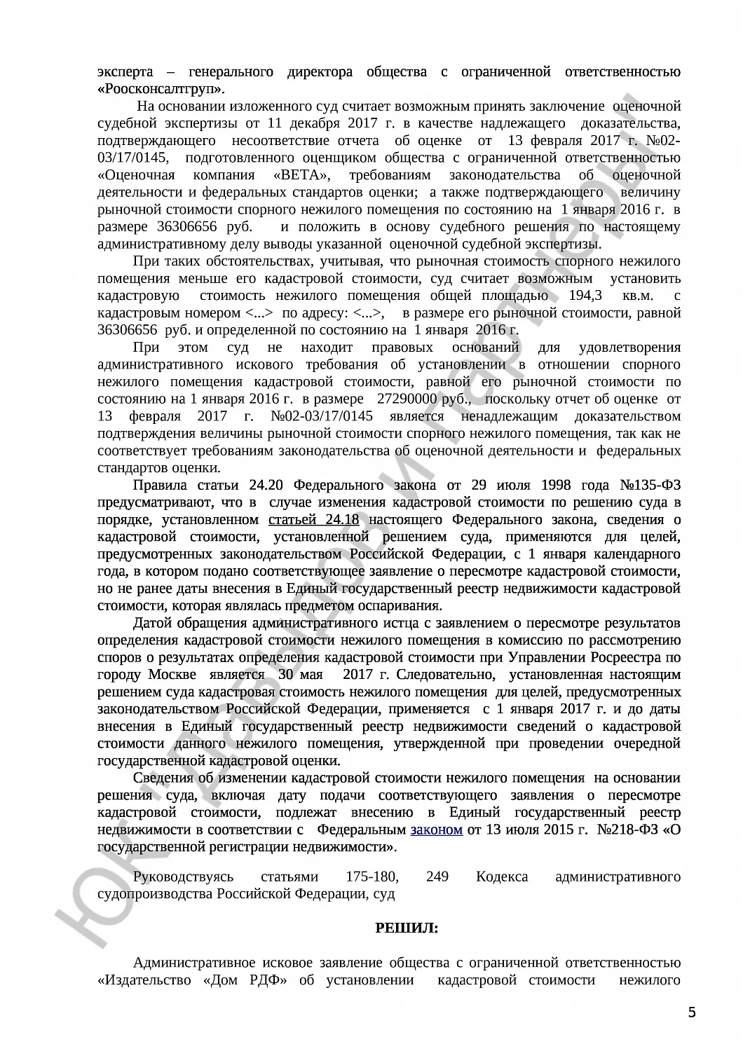 Решение №3а-2469/2017 