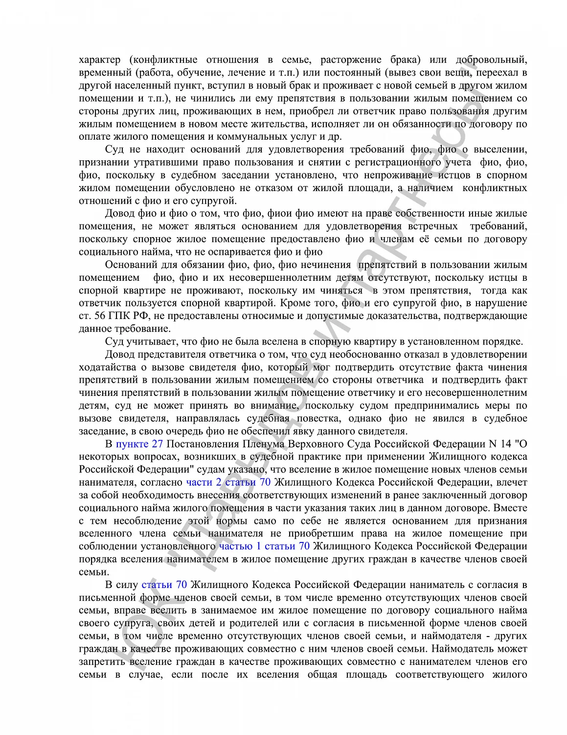 Решение №2-3071/201