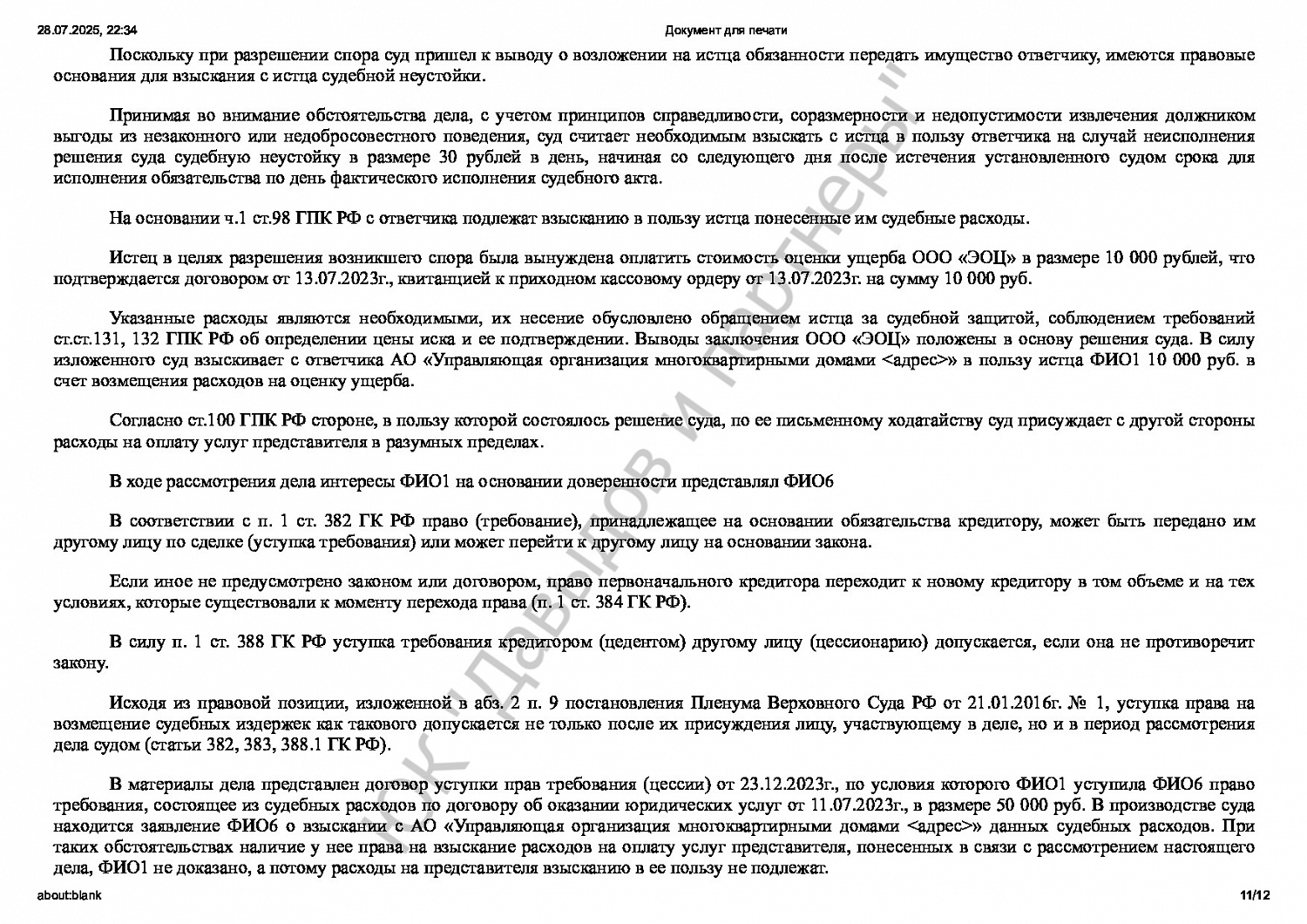 Решение № 2-1196-2024