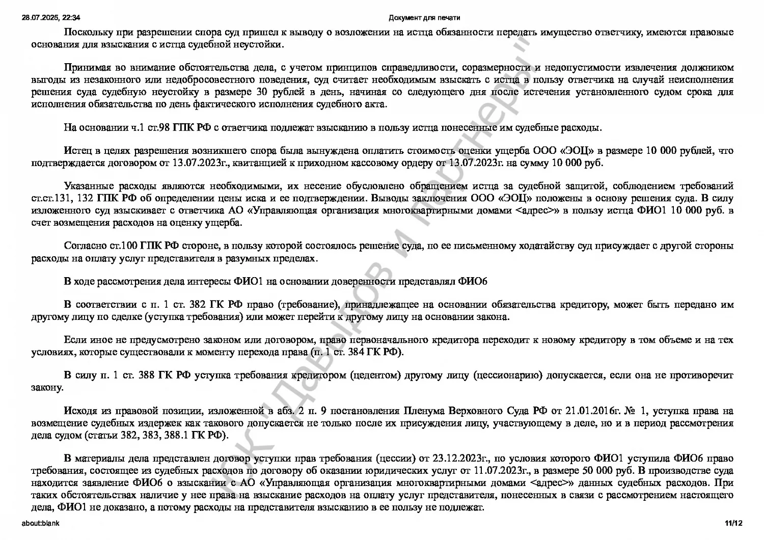 Решение № 2-1196-2024