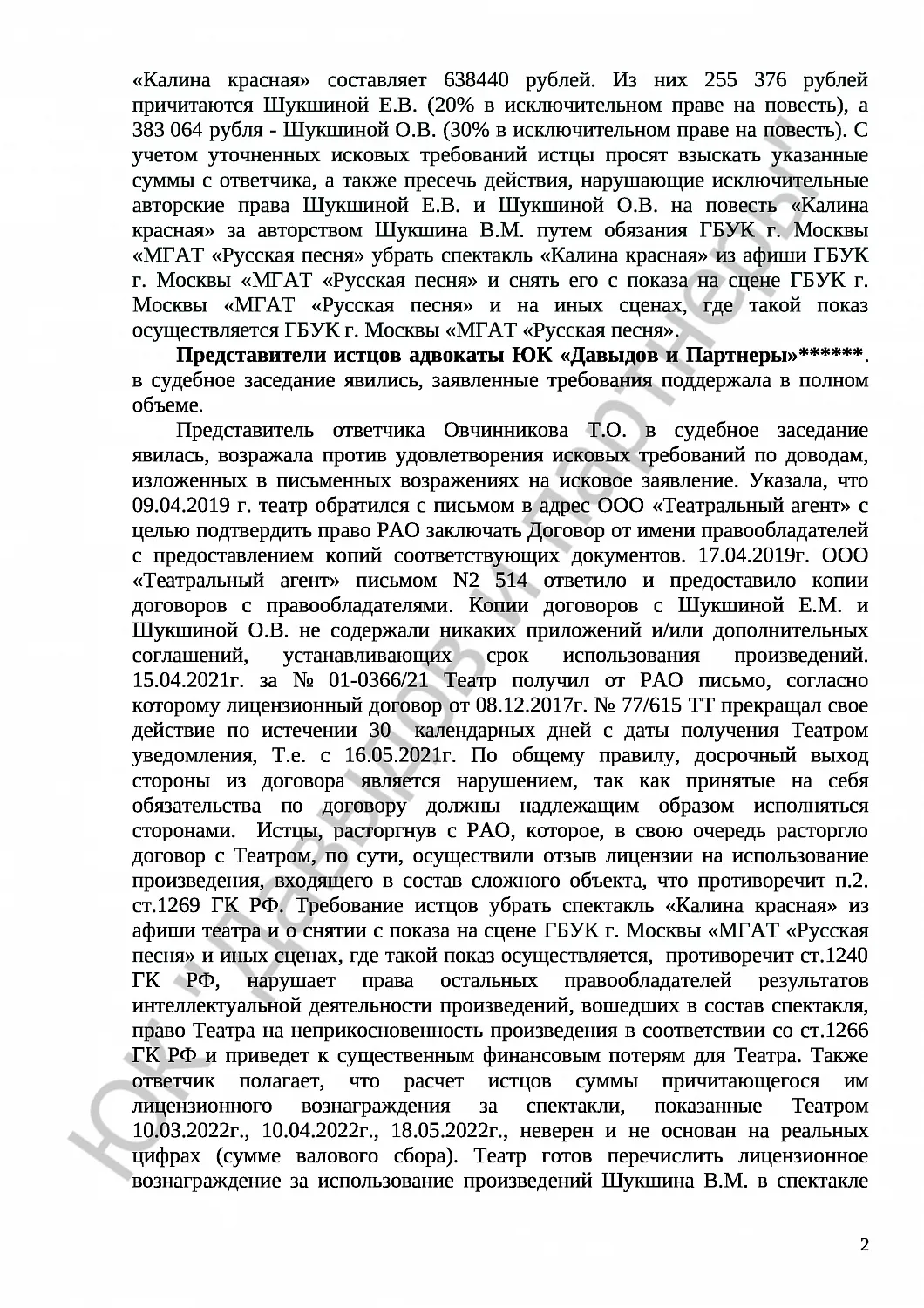 Решение № 2-365/23 