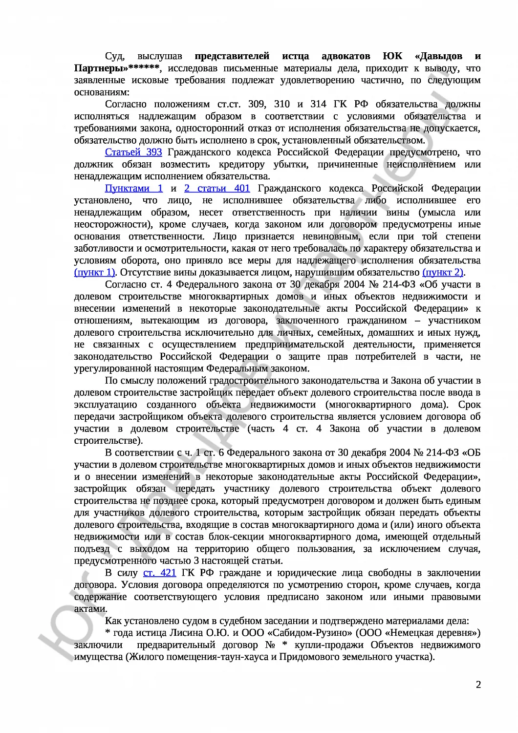 Решение № 2-2963/16 
