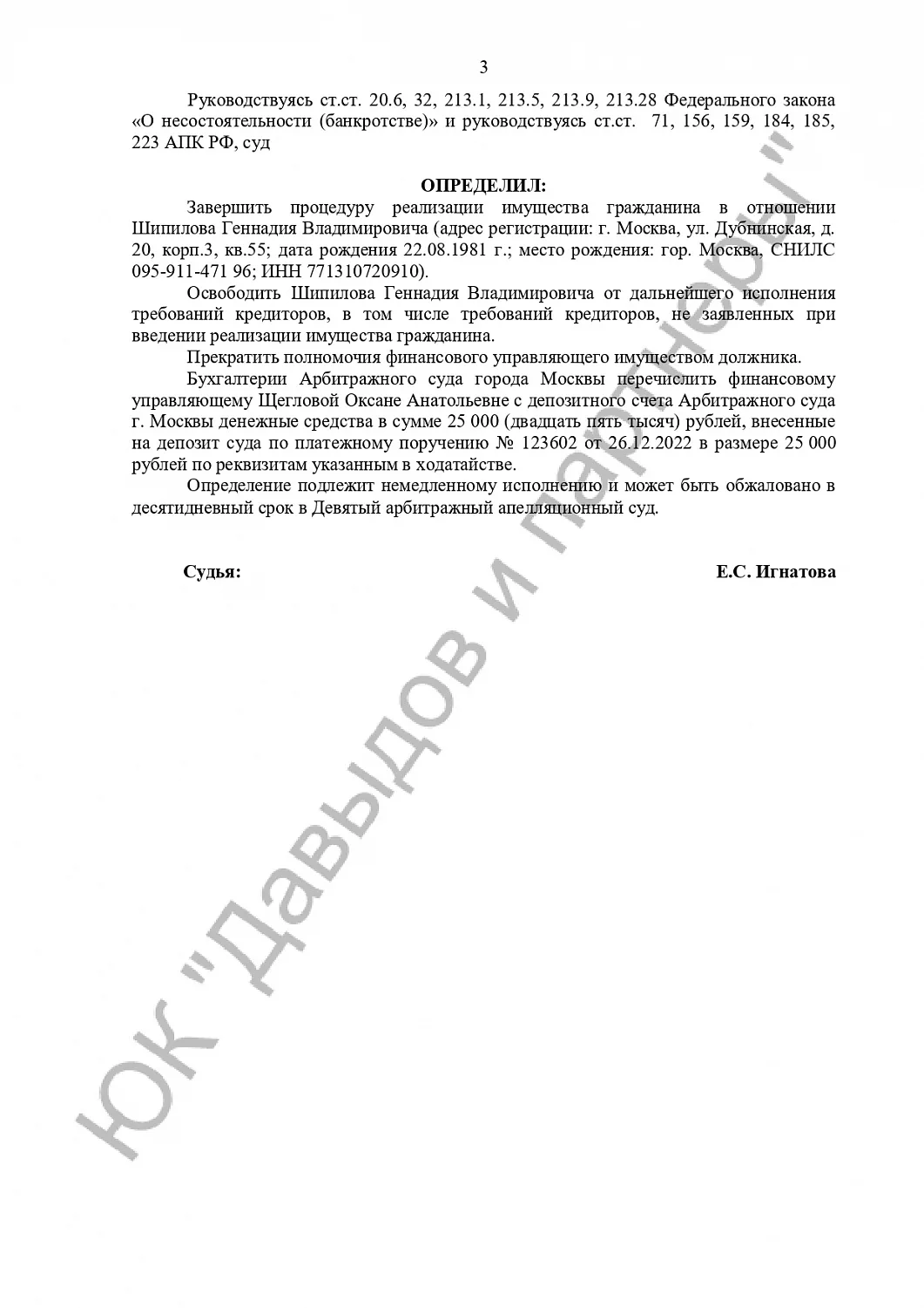 Решение №А40-229365/2022