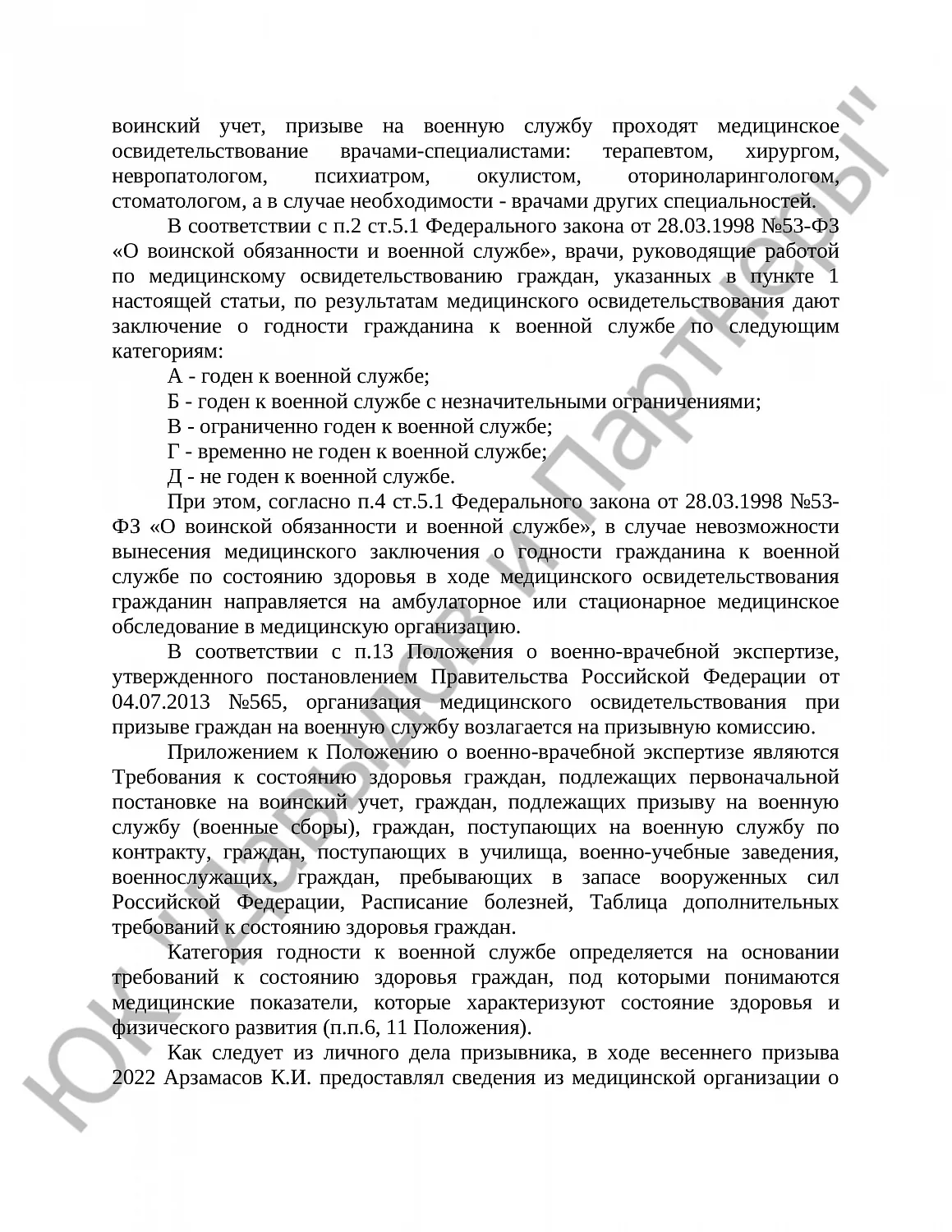 Решение № 2а-739/2022 
