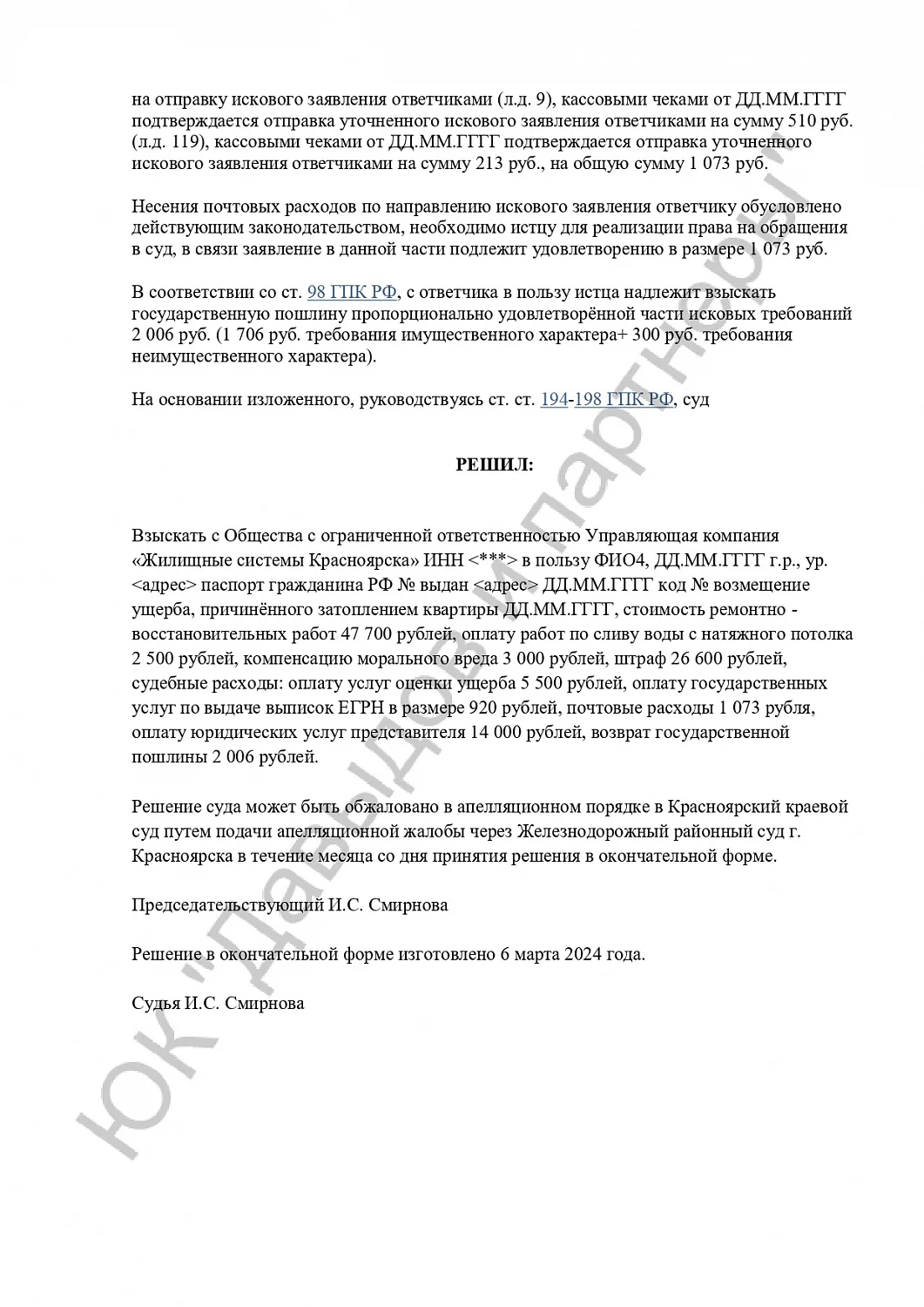 Решение №2-155/2024