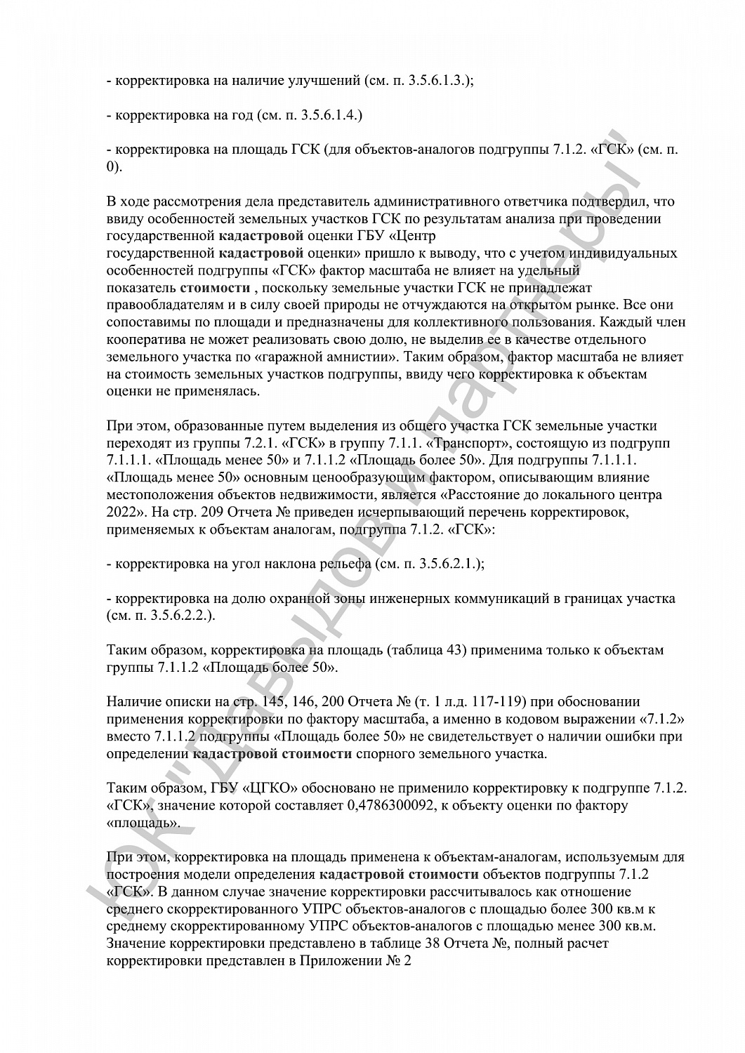 Решение № ОС0№-32