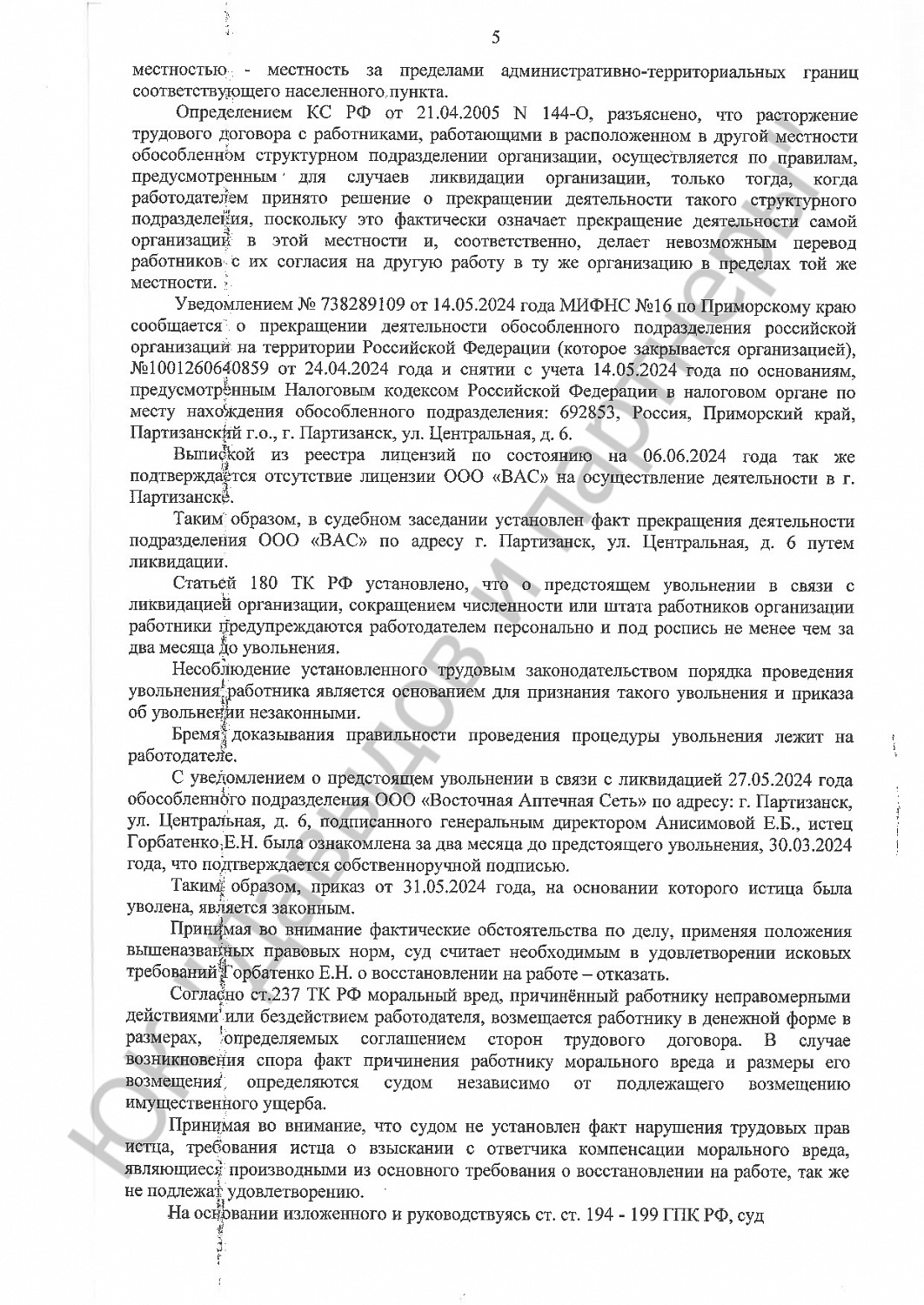 Решение № 2-1259/2024
